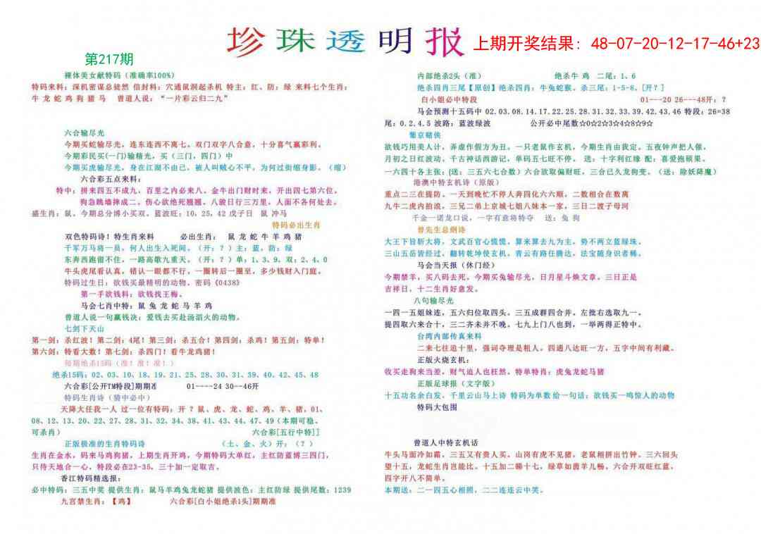 珍珠透明报