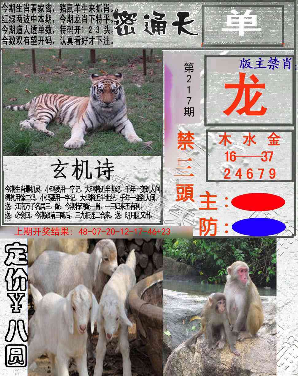 密通天