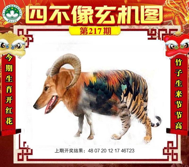 四不像玄机图