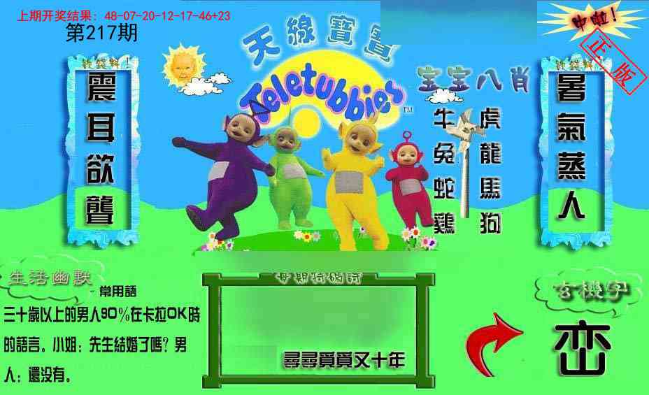 新天线宝宝(2006一版)