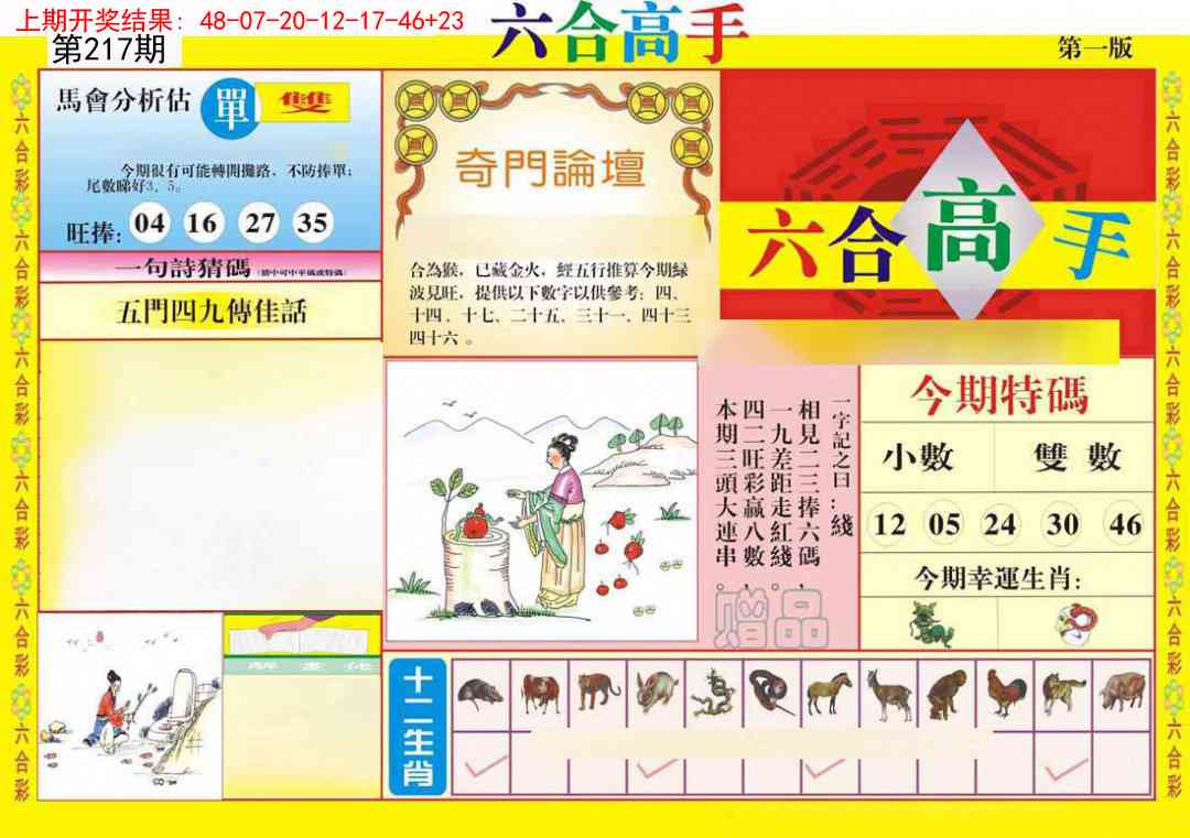 六合高手A