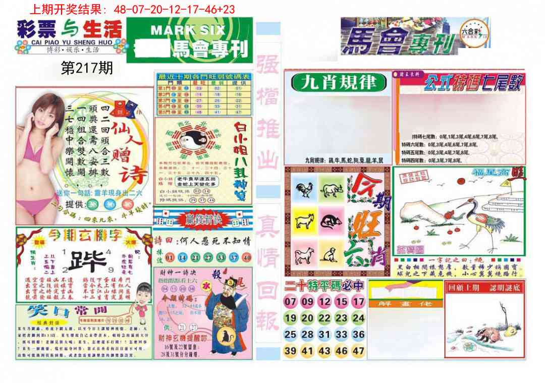马会专刊A