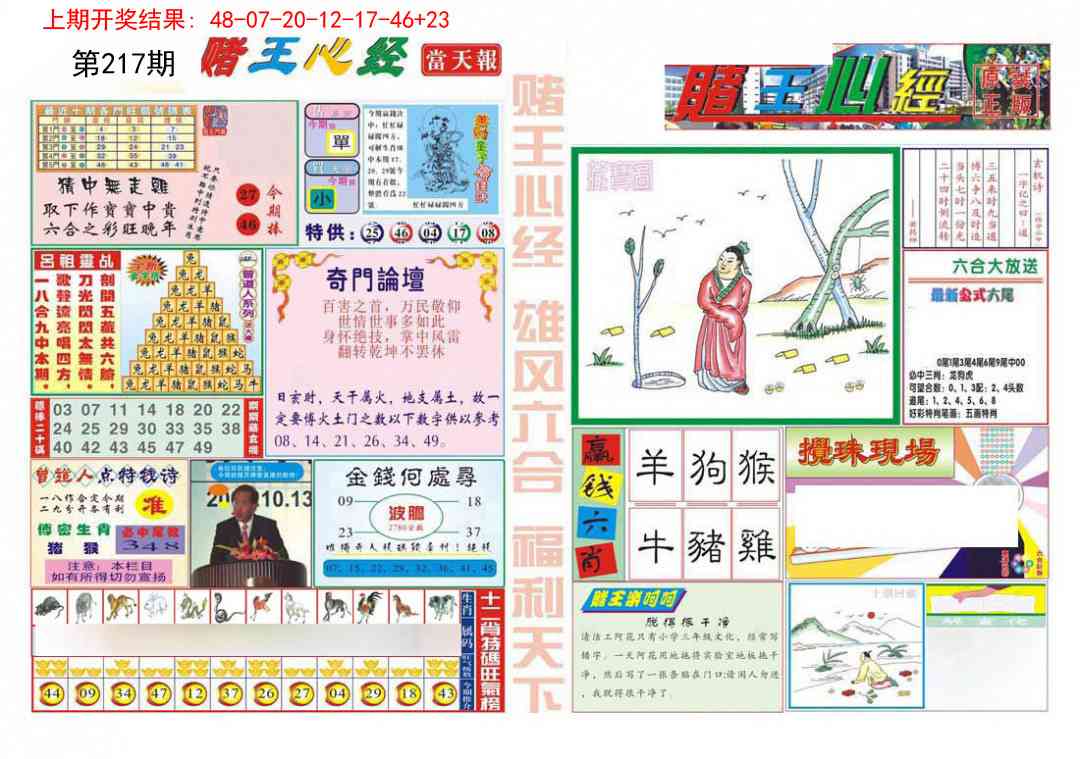 赌王心经