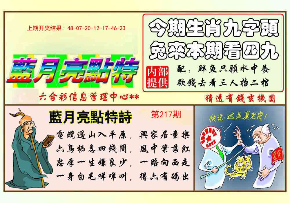 蓝月亮点特码