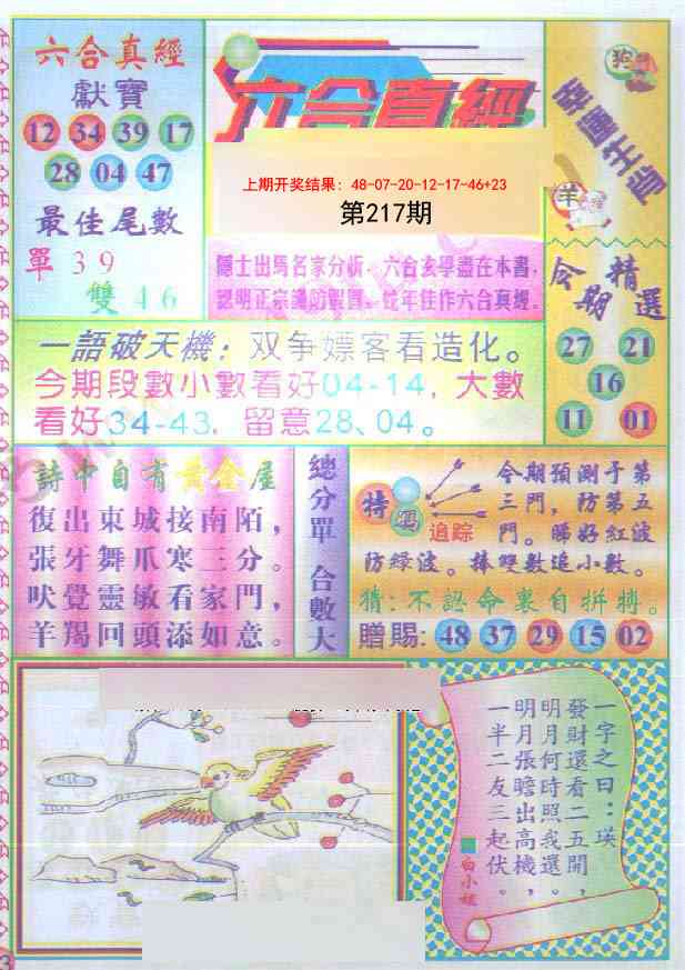 六合真经