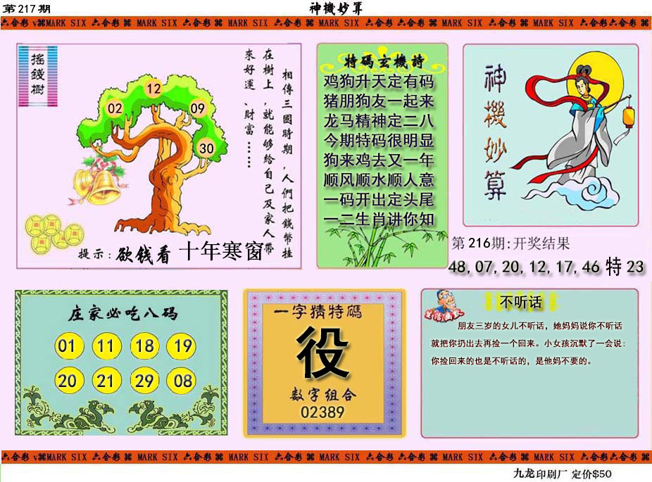 神机妙算