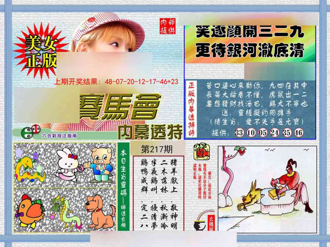 内幕透特