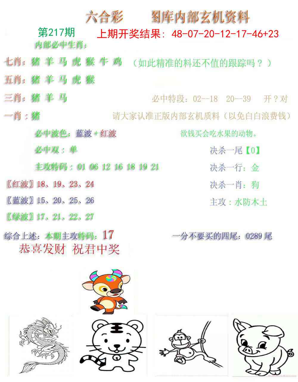 内部玄机资料