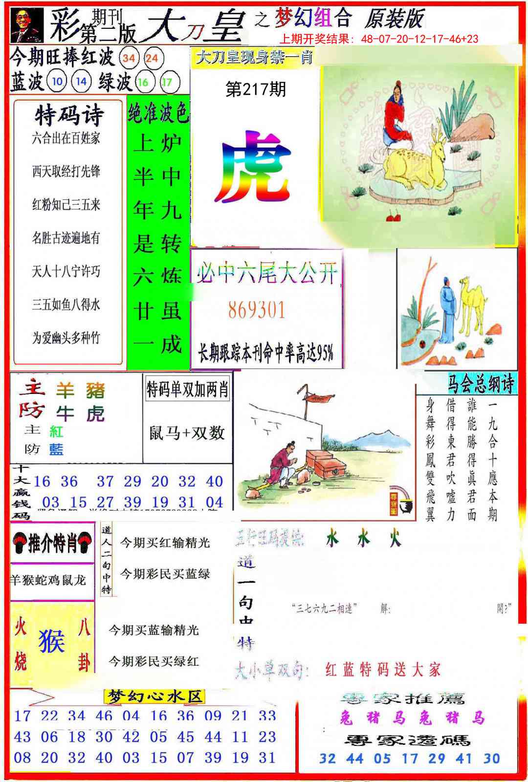 大刀皇之(梦幻组合)
