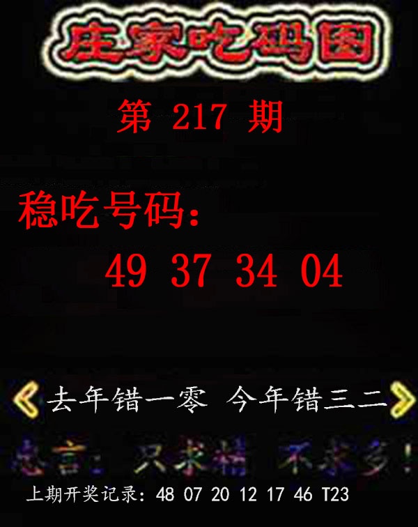 庄家吃码图