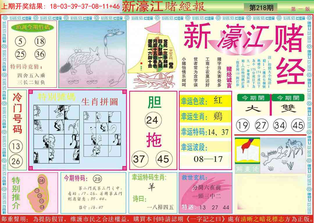 新濠江赌经A