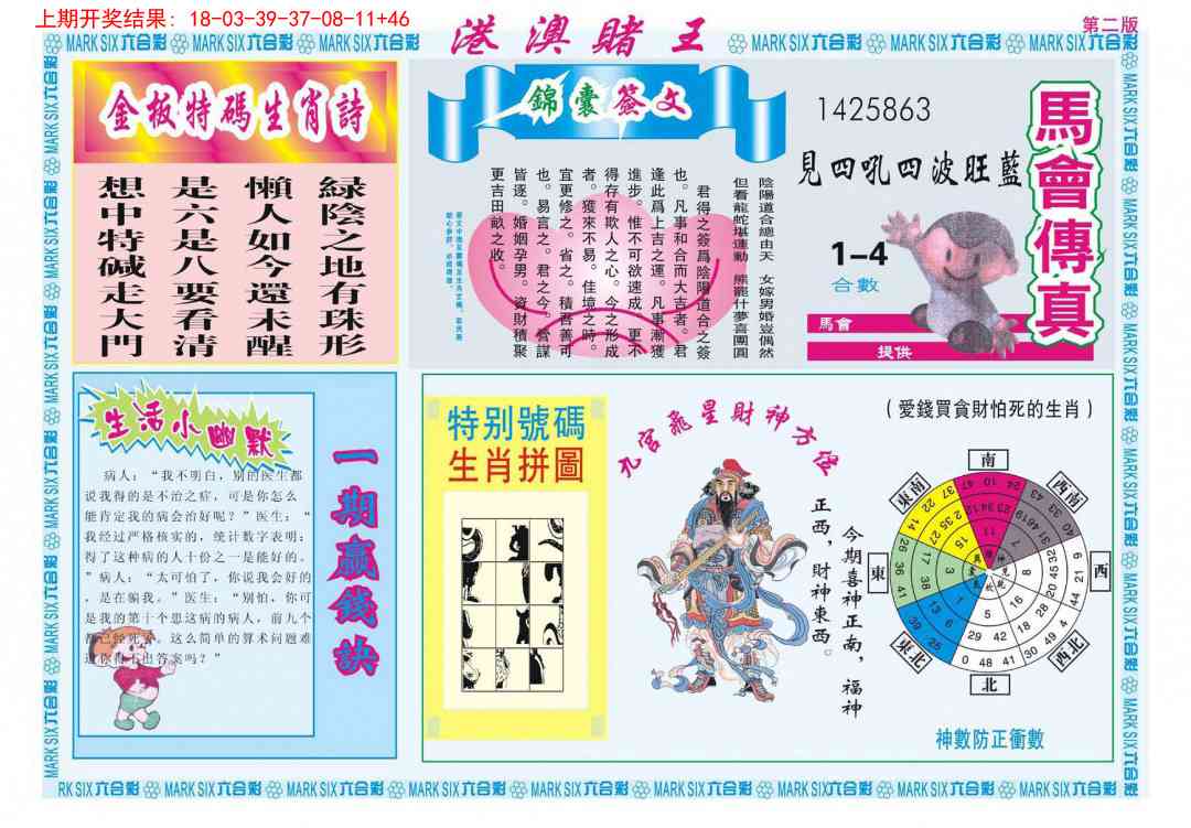 港澳赌王B