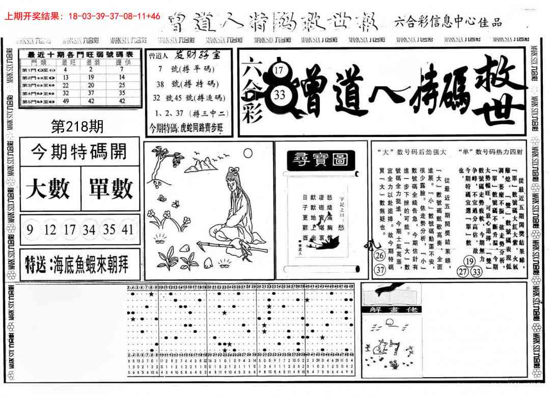 曾道人特码救世A