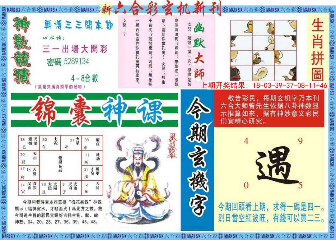 新六合彩特码新刊B