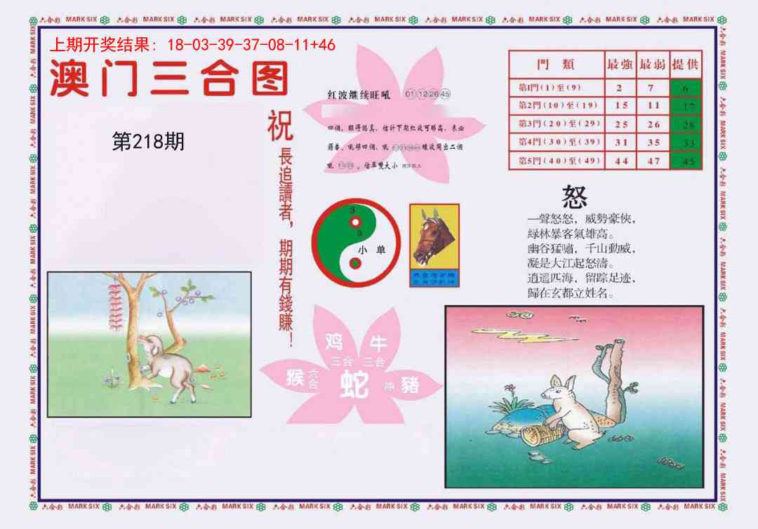 4-澳门三合