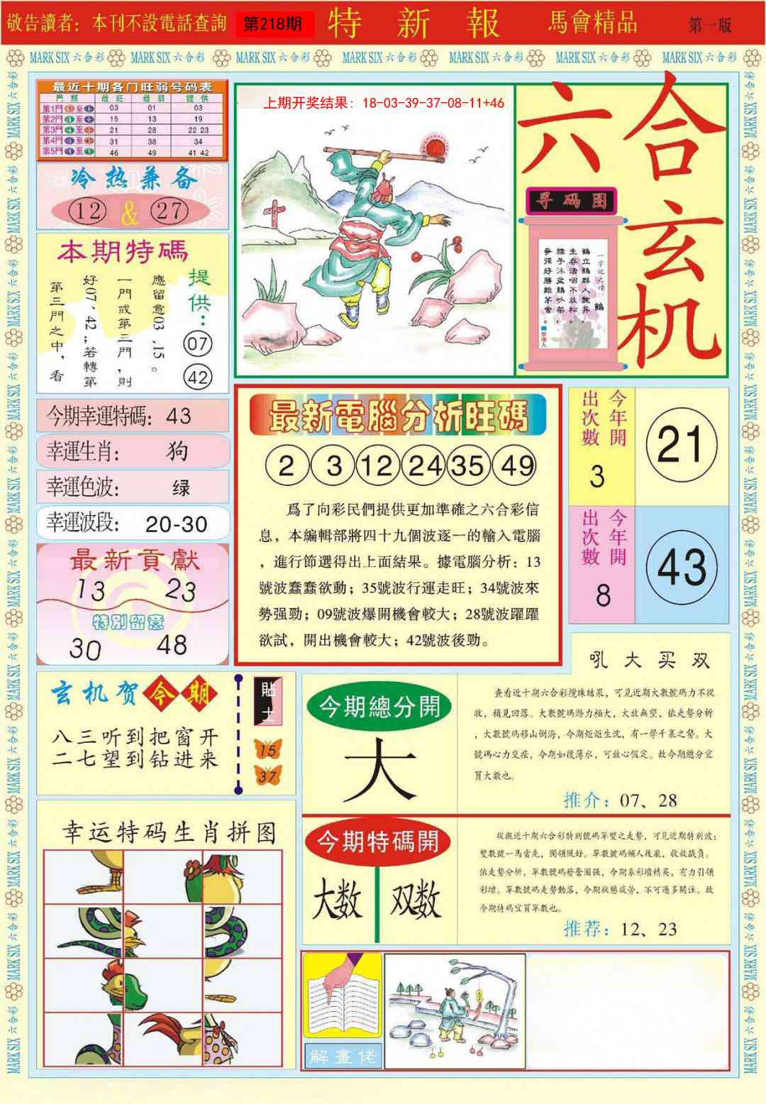 特新报A