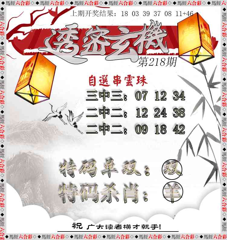透密玄机