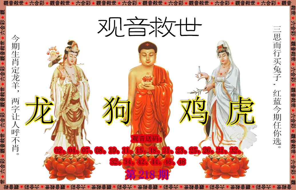 观音救世