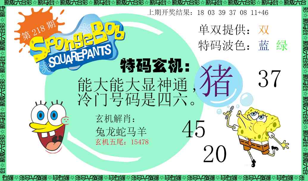 新特码玄机