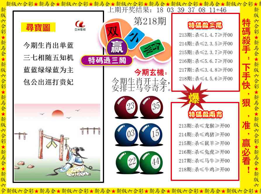 特码过三关