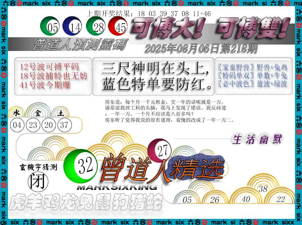 曾道人精选