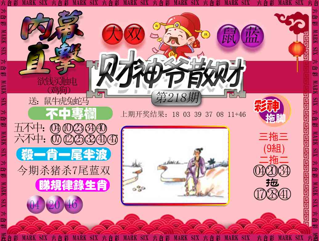 财神爷散财