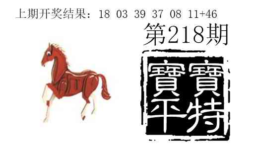 宝宝平特