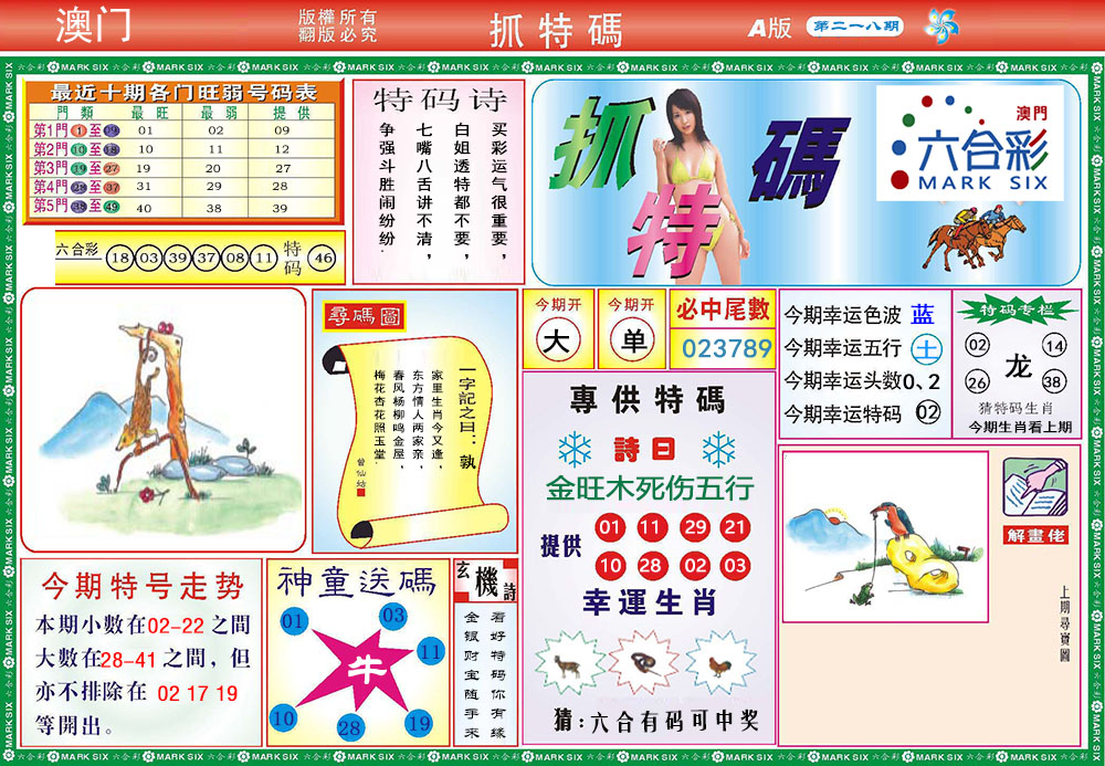 118抓特码A