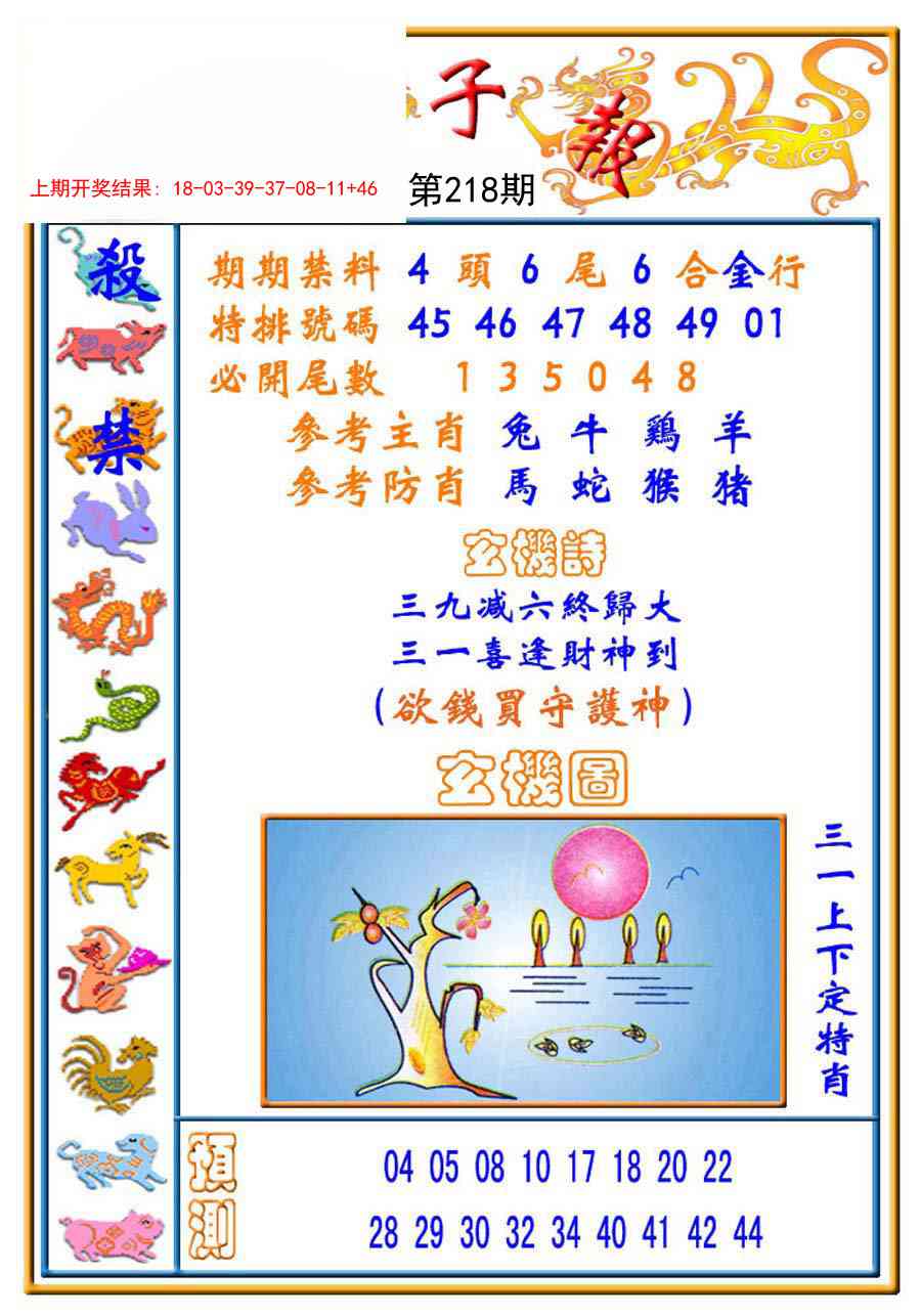 太子报