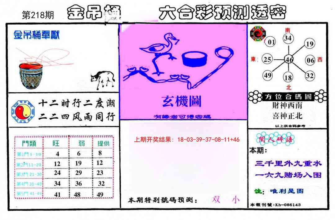 金吊桶(信封)