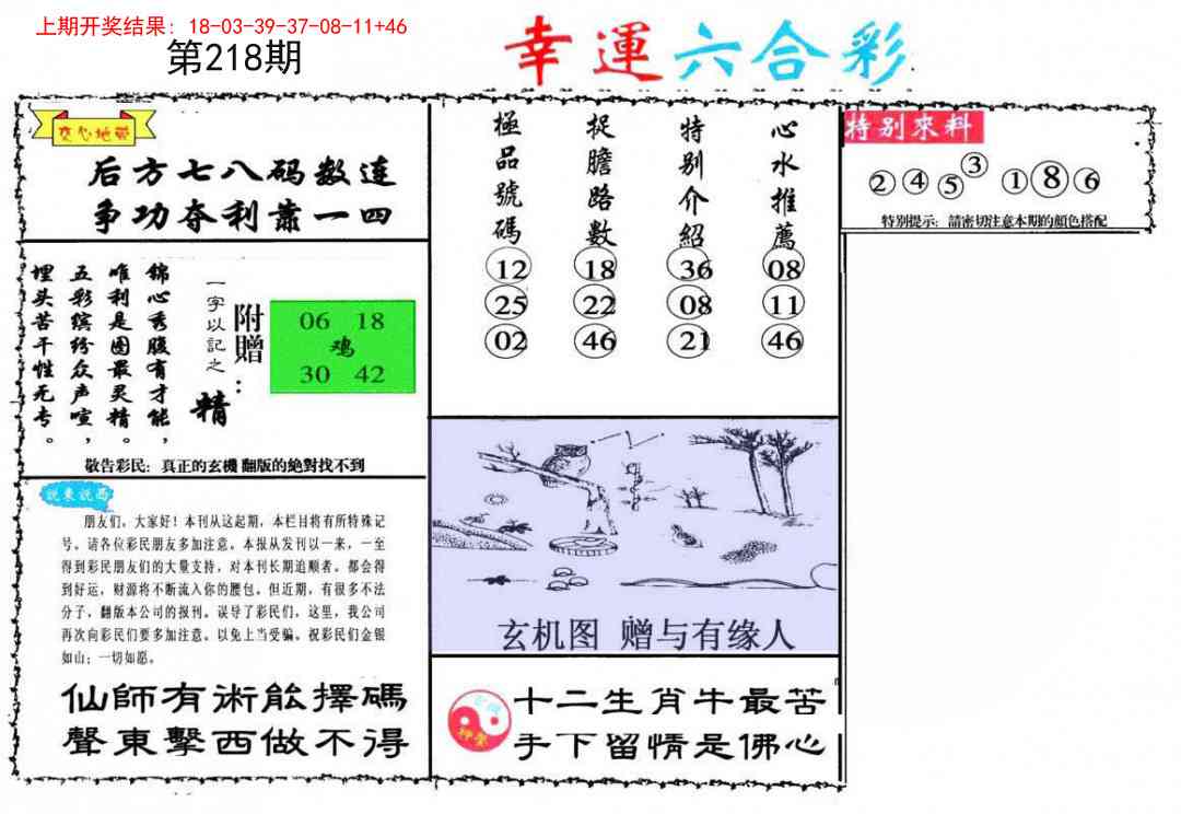 幸运六合彩