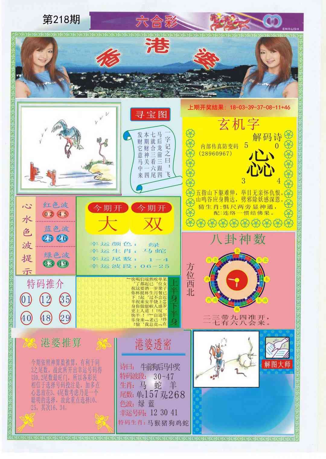 港婆