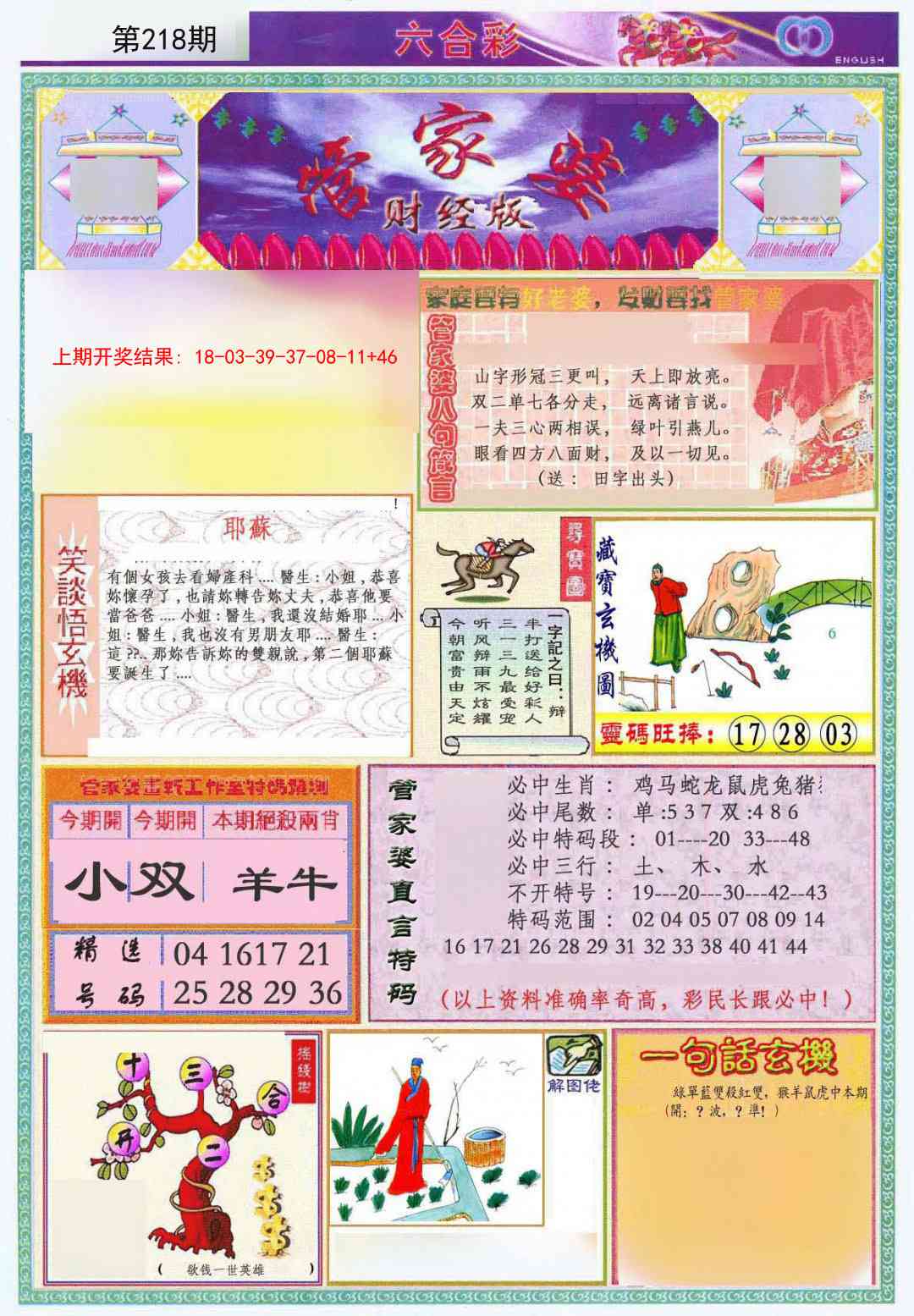 管家婆财经版