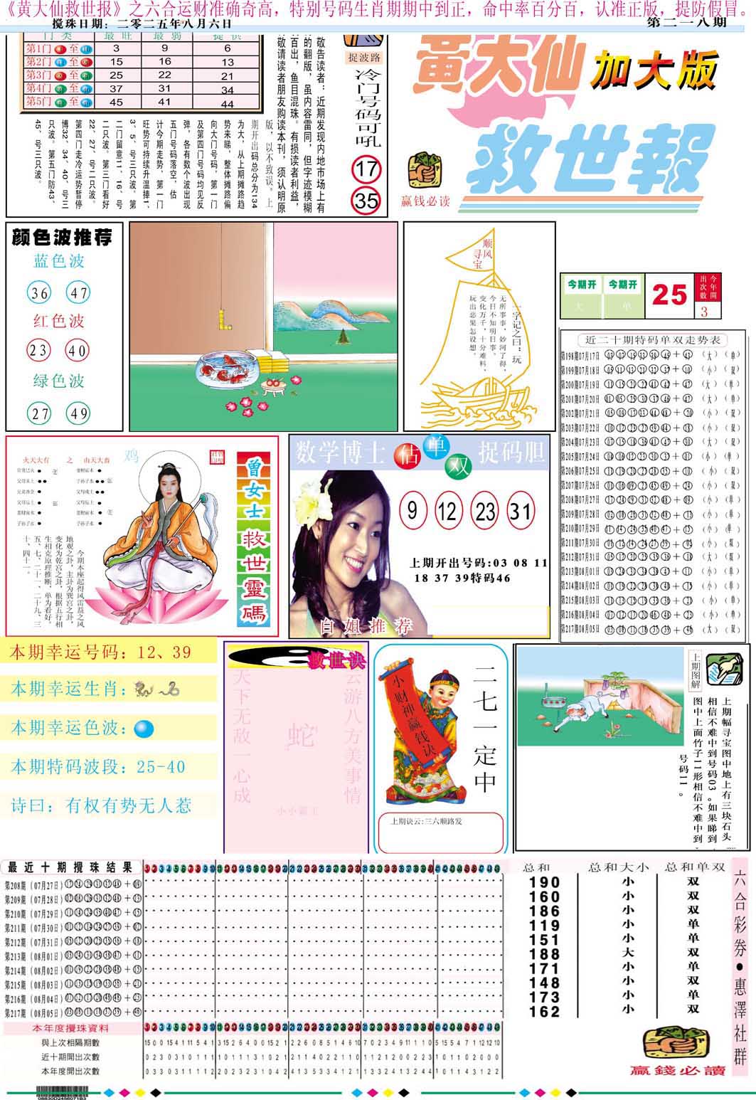 黄大仙救世A加大版