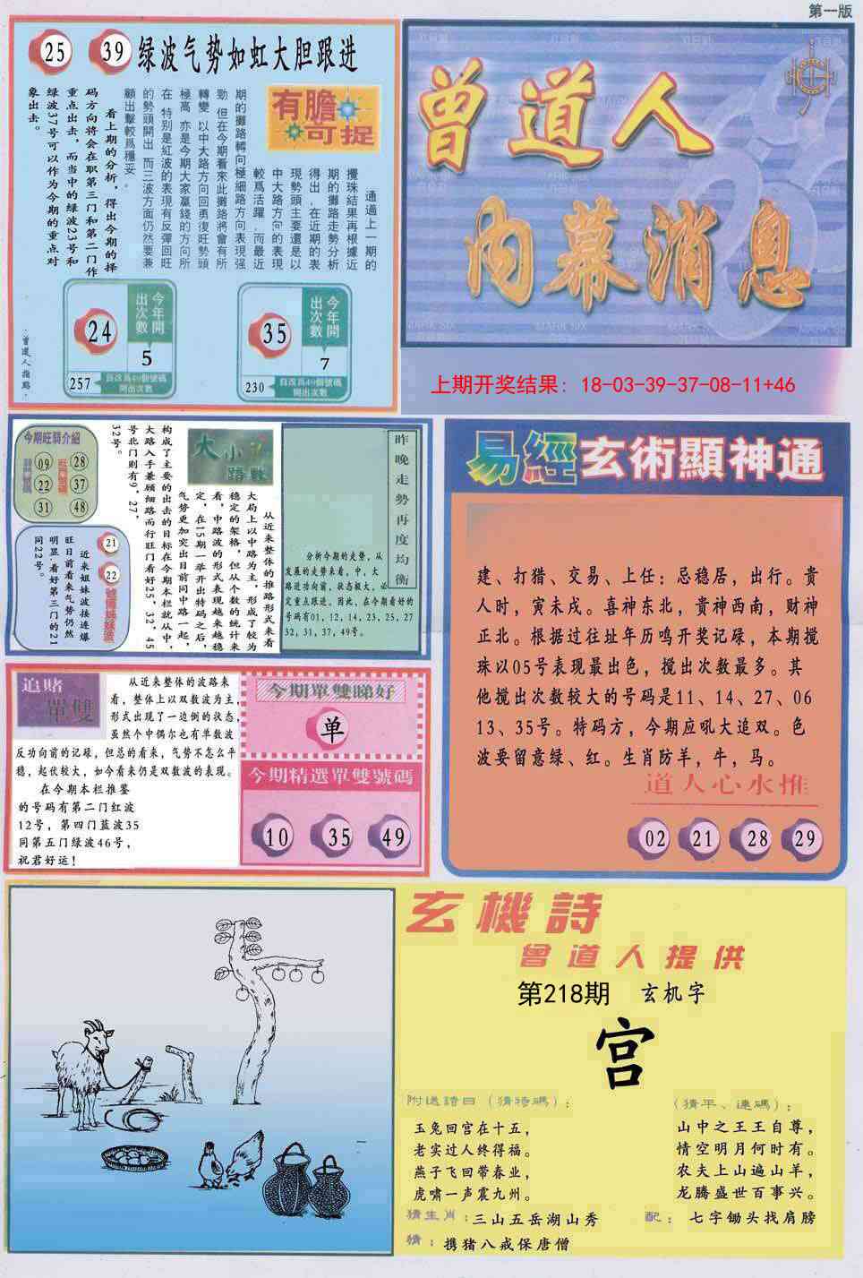 曾道人内幕消息A