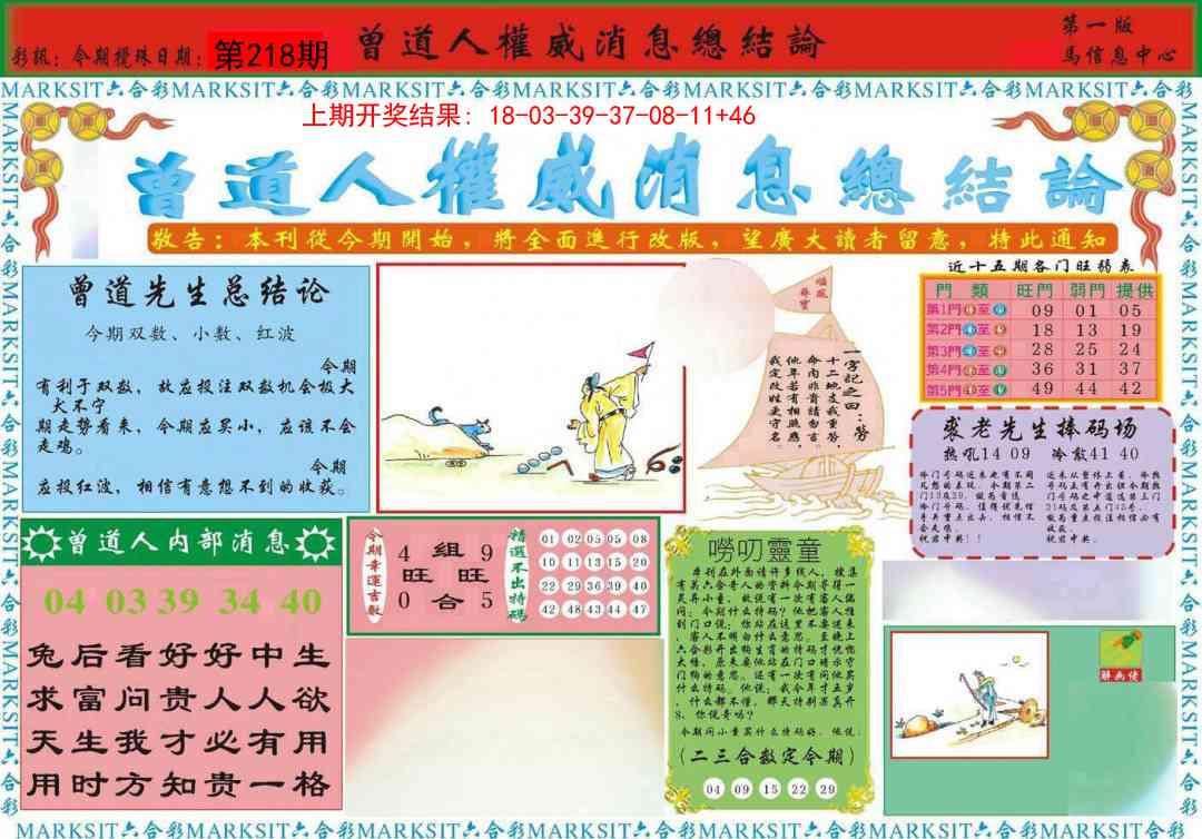 曾道人权威消息A