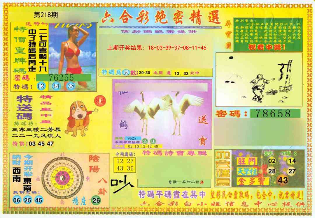 绝密精选A