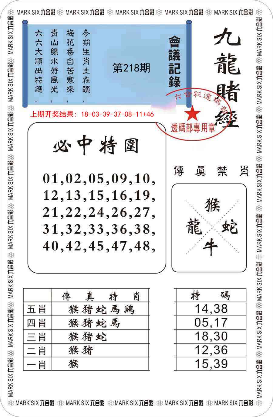 九龙赌经