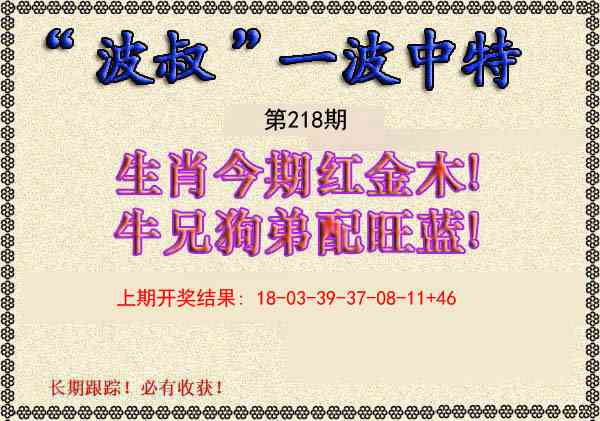 波叔一波中特