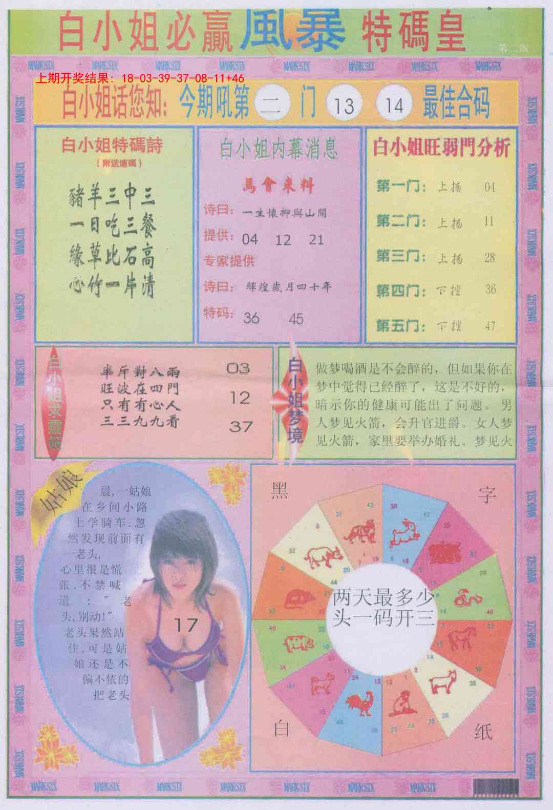 白小姐必赢B