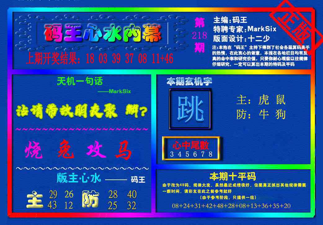 {码王雷锋}内幕报