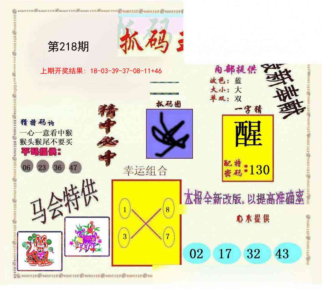 新抓码王