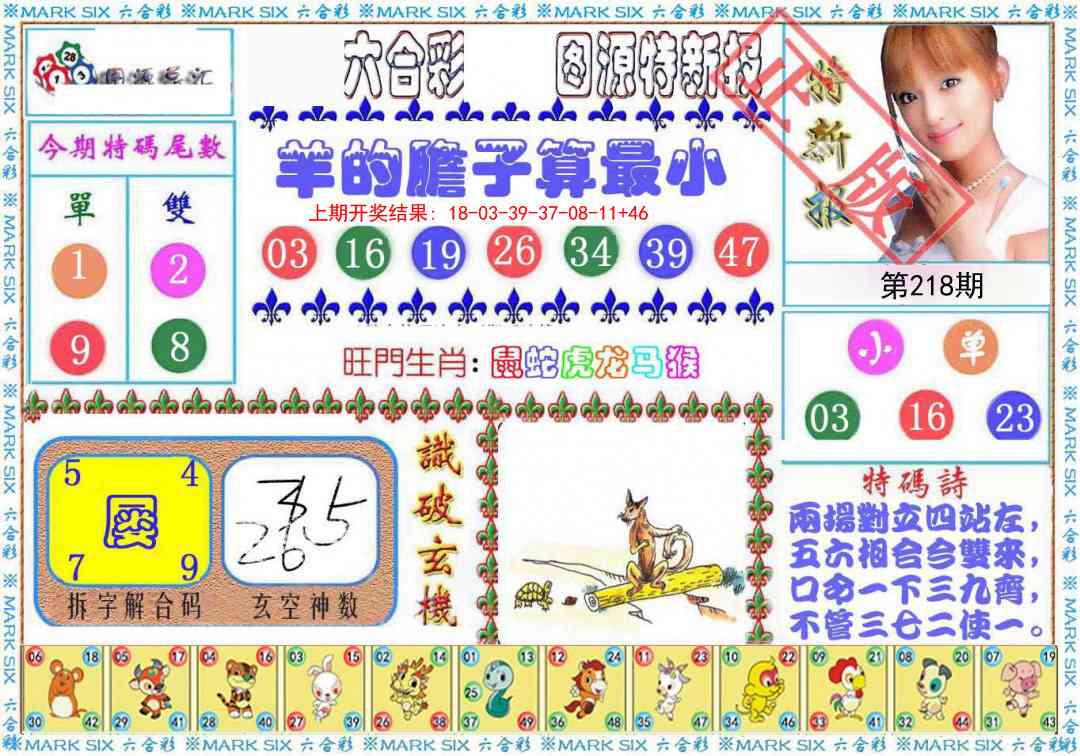特新报