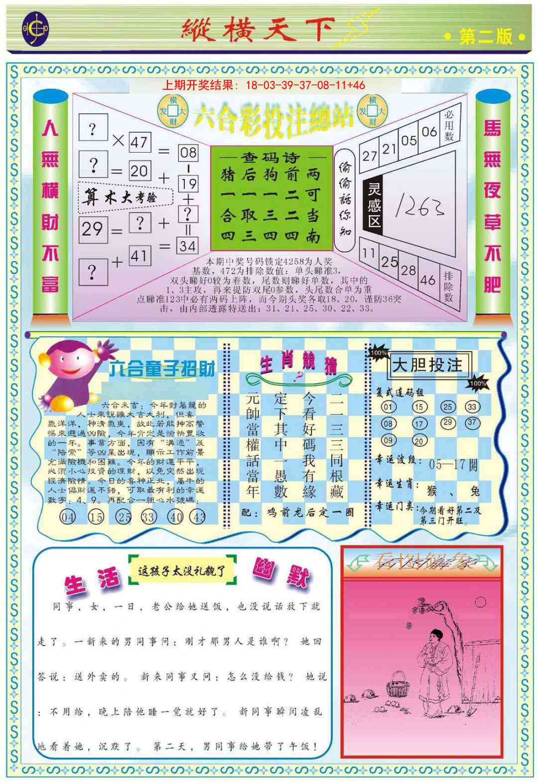 纵横天下B