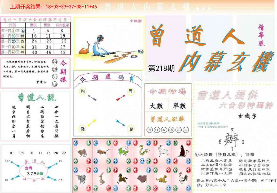 曾道人内幕精华版