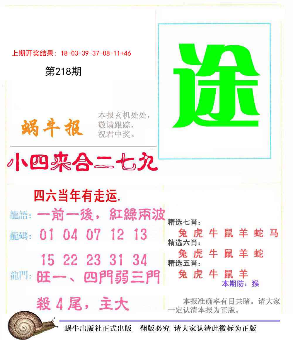 蜗牛报