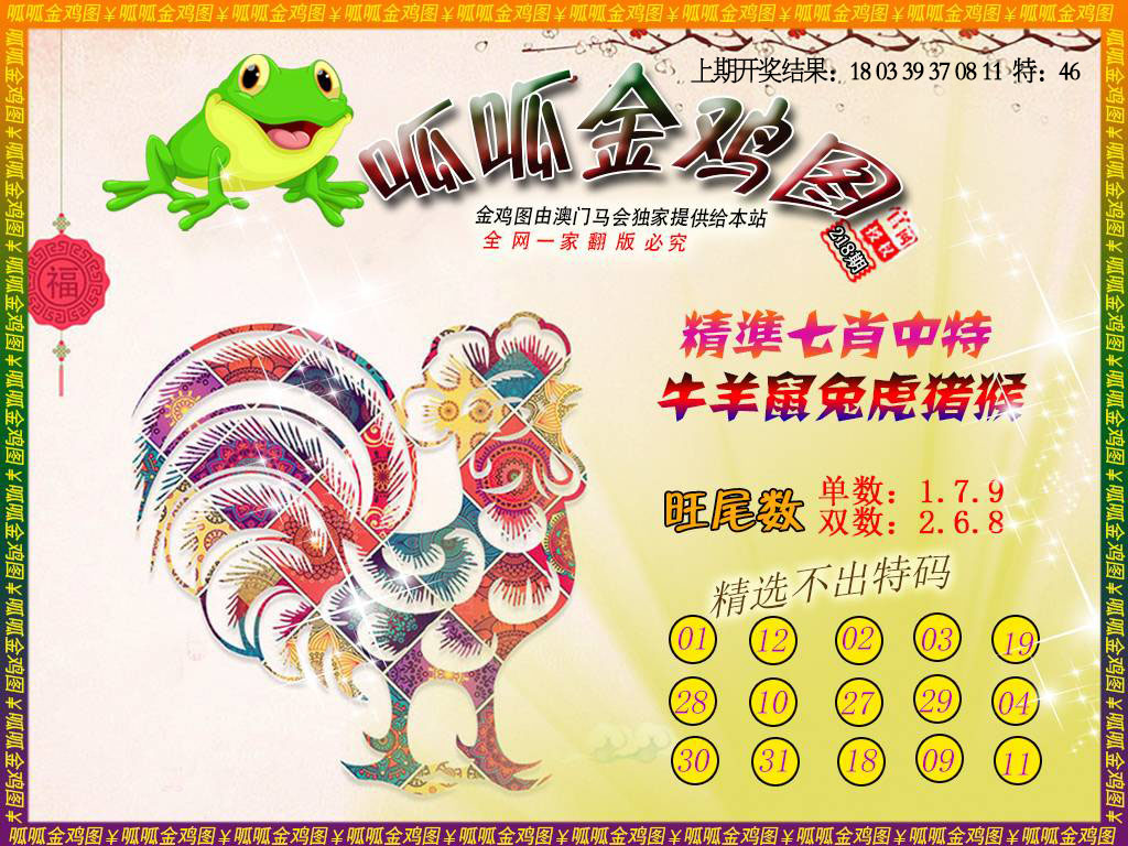 金鸡6