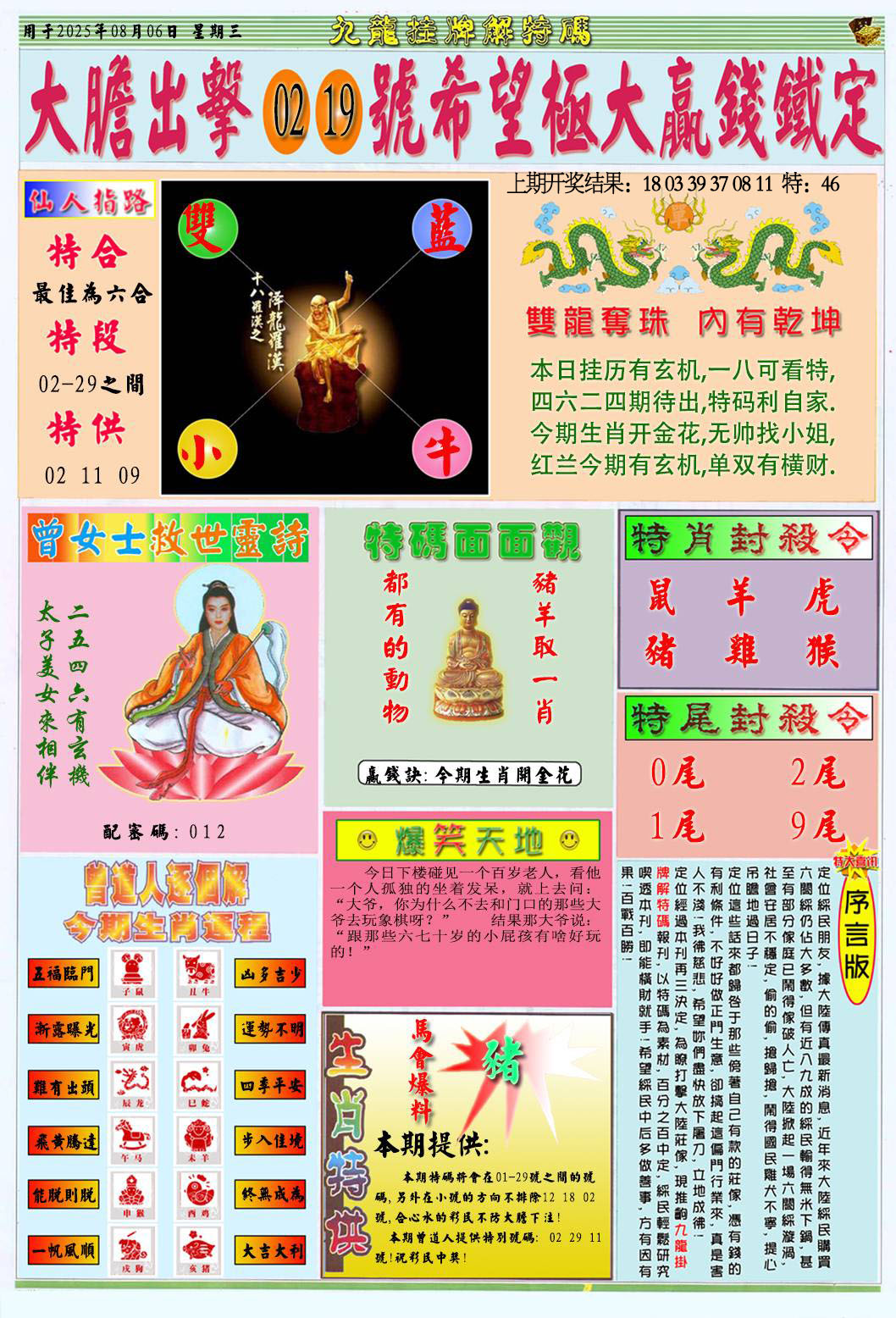 挂牌解特码B