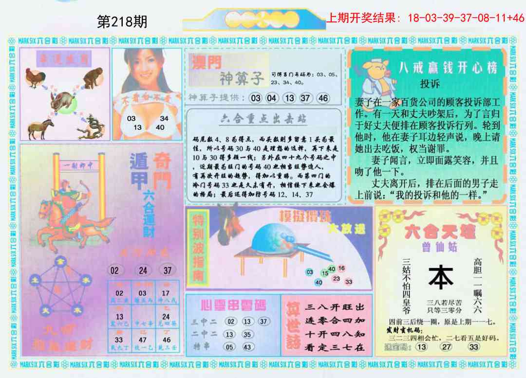 港澳大拼盘B
