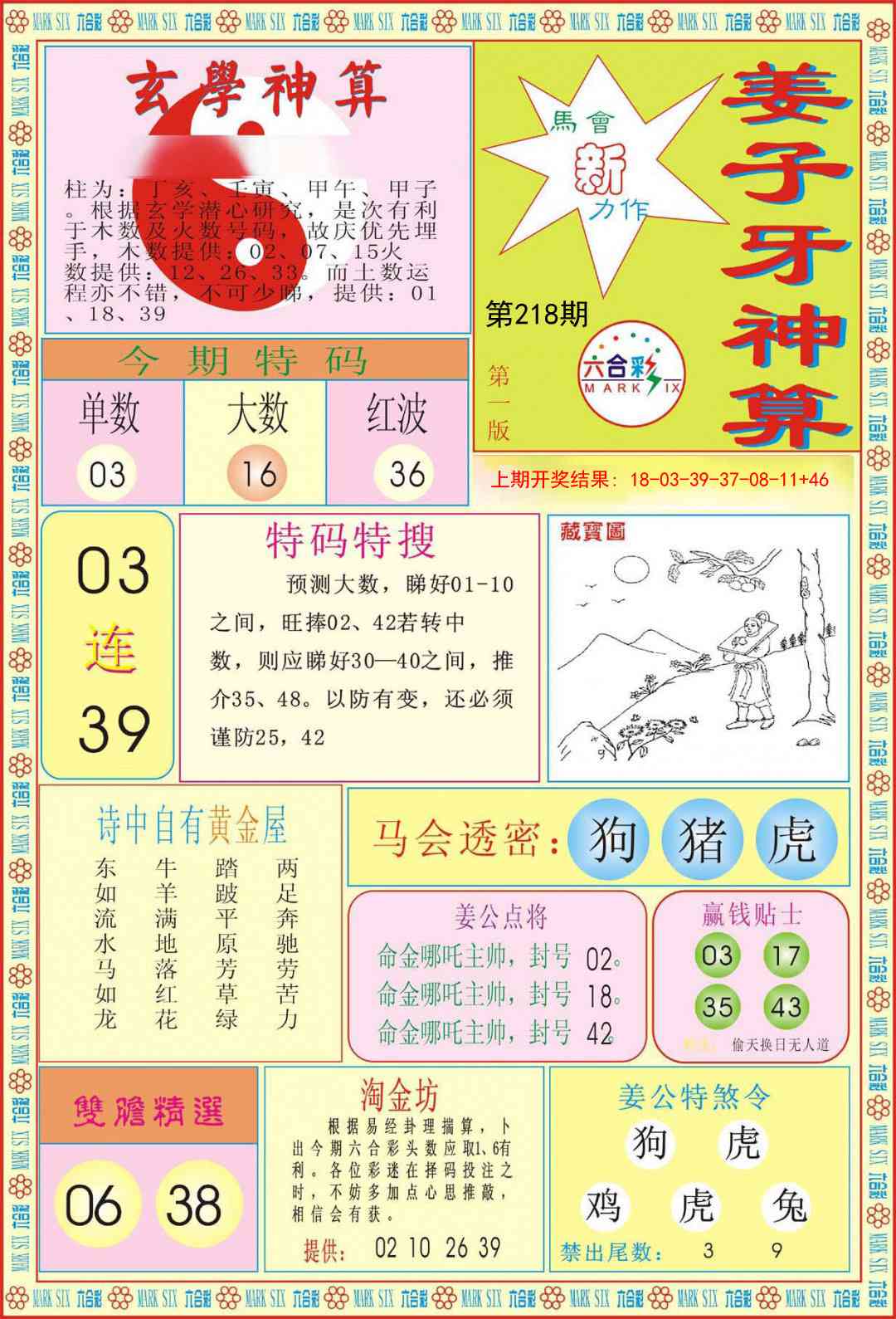 姜子牙神算A